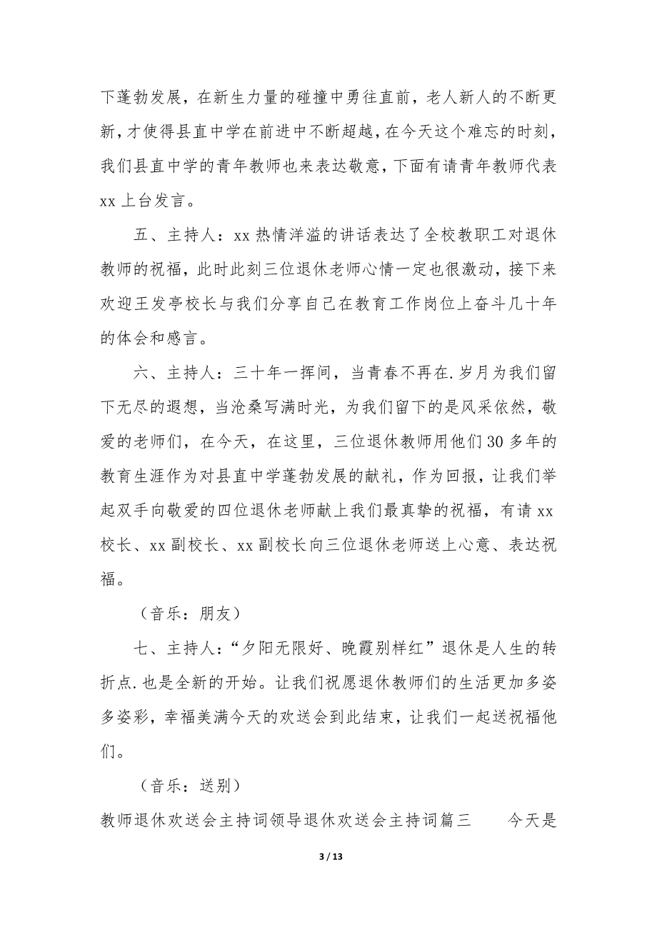 退休欢送会主持词煽情 老教师退休欢送会主持词8篇_第3页