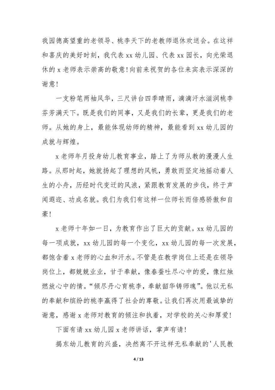 退休欢送会主持词煽情 老教师退休欢送会主持词8篇_第4页