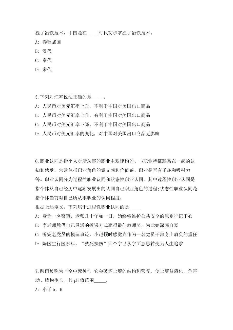 2023年河南省商丘市市直事业单位招聘（共500题含答案解析）笔试历年难、易错考点试题含答案附详解_第3页