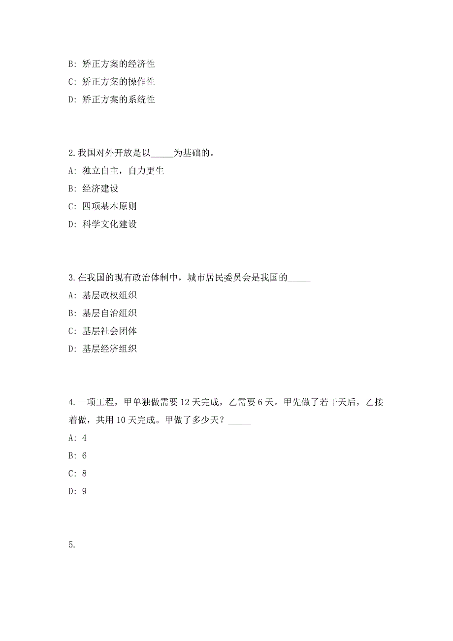 2023年山西省吕梁市兴县教育卫生事业单位招聘专业技术人员（共500题含答案解析）笔试历年难、易错考点试题含答案附详解_第2页