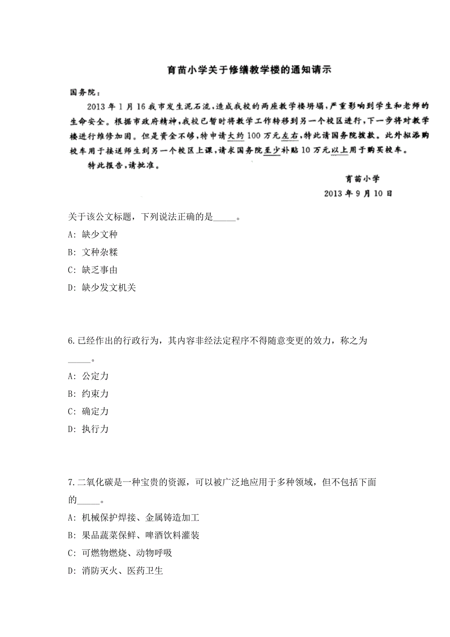 2023年山西省吕梁市兴县教育卫生事业单位招聘专业技术人员（共500题含答案解析）笔试历年难、易错考点试题含答案附详解_第3页