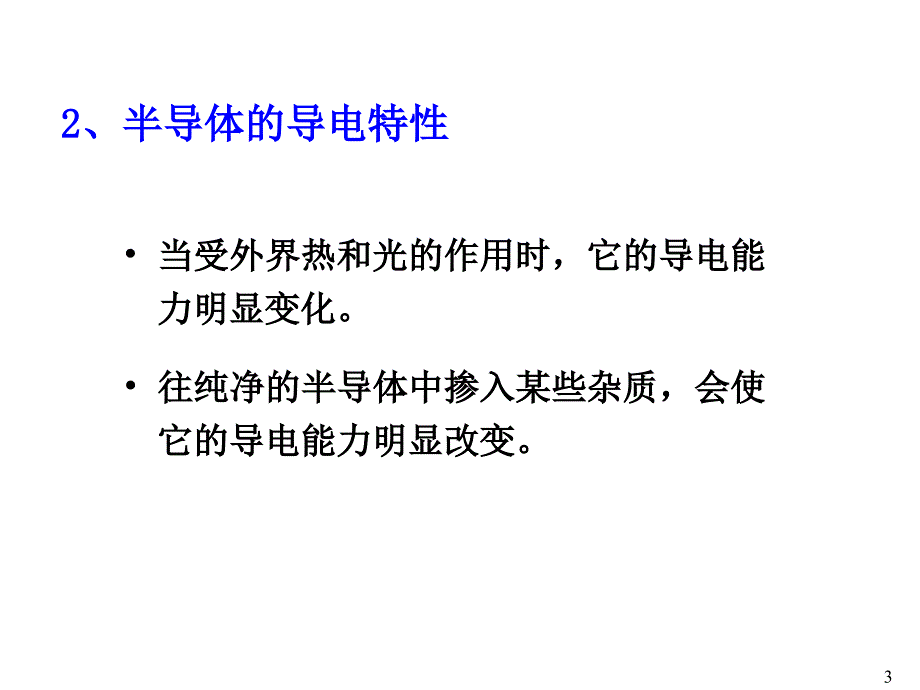 电工及电子技术基础课件：第九章 晶体二极管与直流稳压电源_第3页