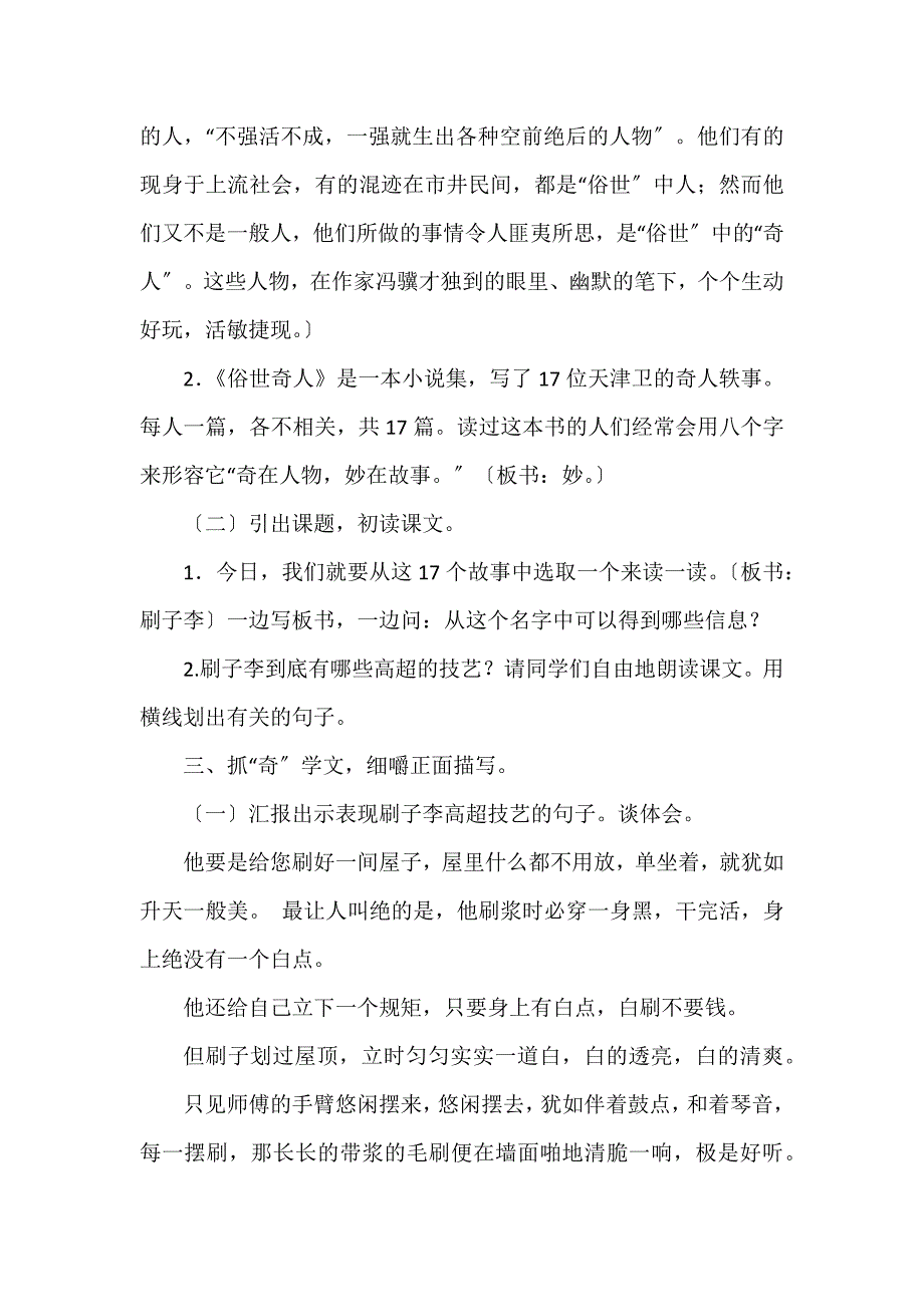 教学设计方案4篇(教学设计方案范例)_第2页