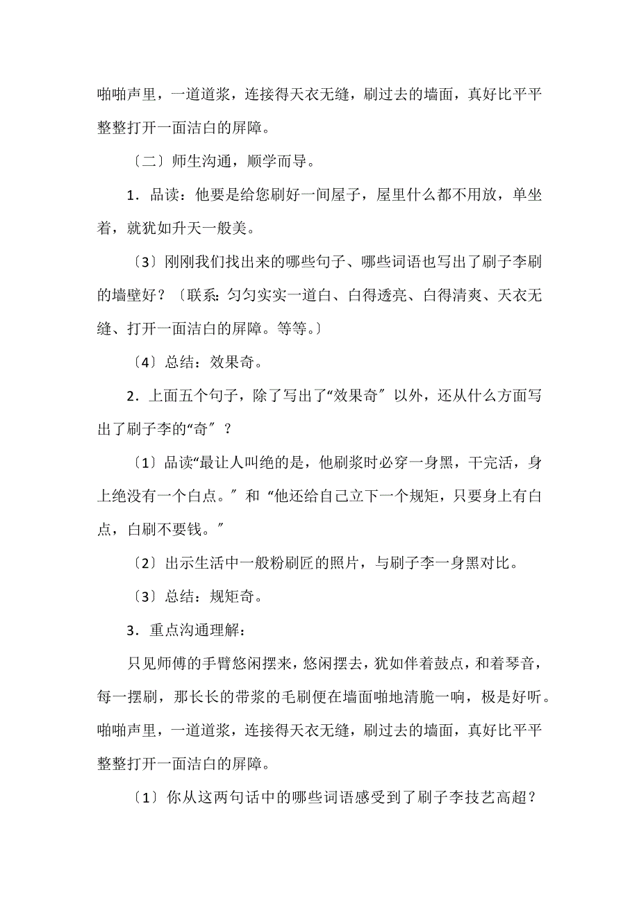 教学设计方案4篇(教学设计方案范例)_第3页