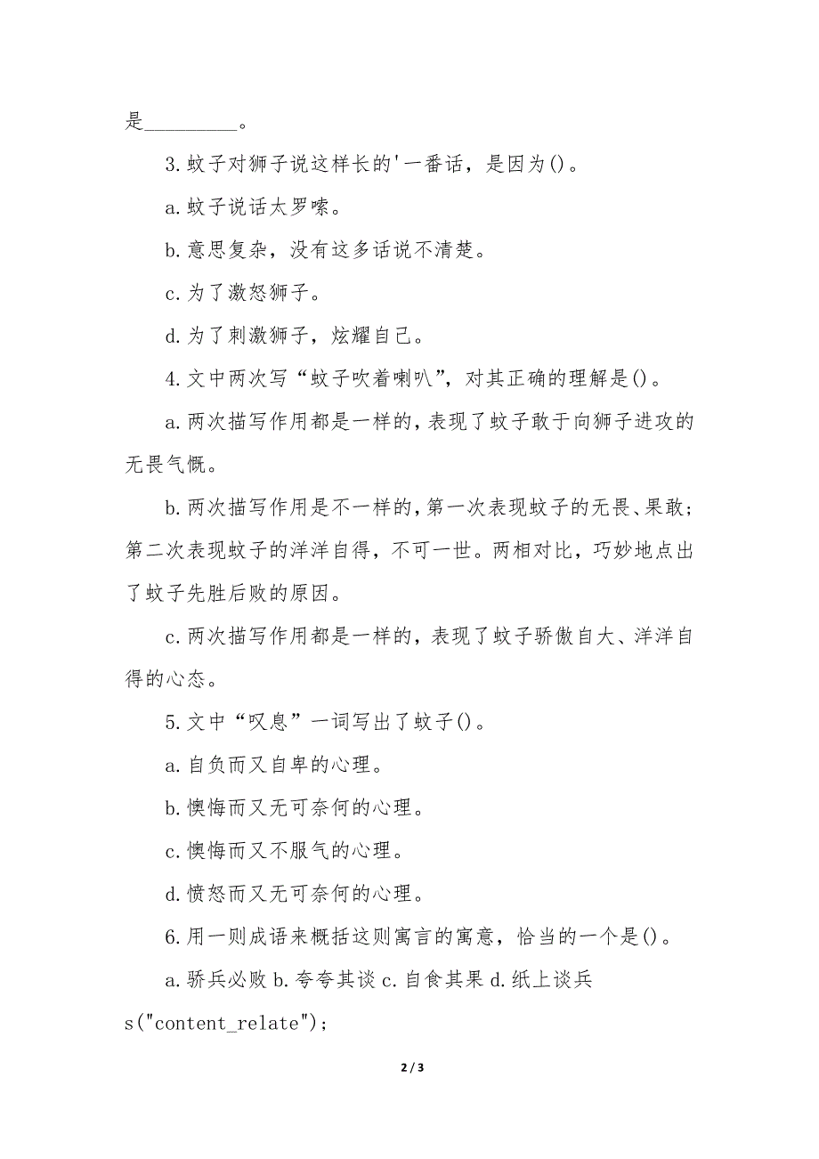 蚊子和狮子的阅读答案模板_第2页