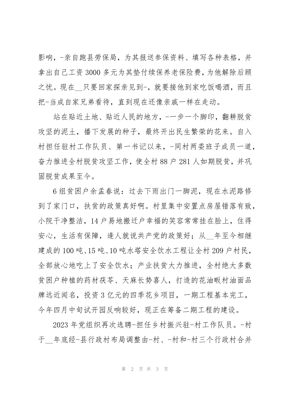 县人社局机保中心工会主席个人事迹简介_第2页