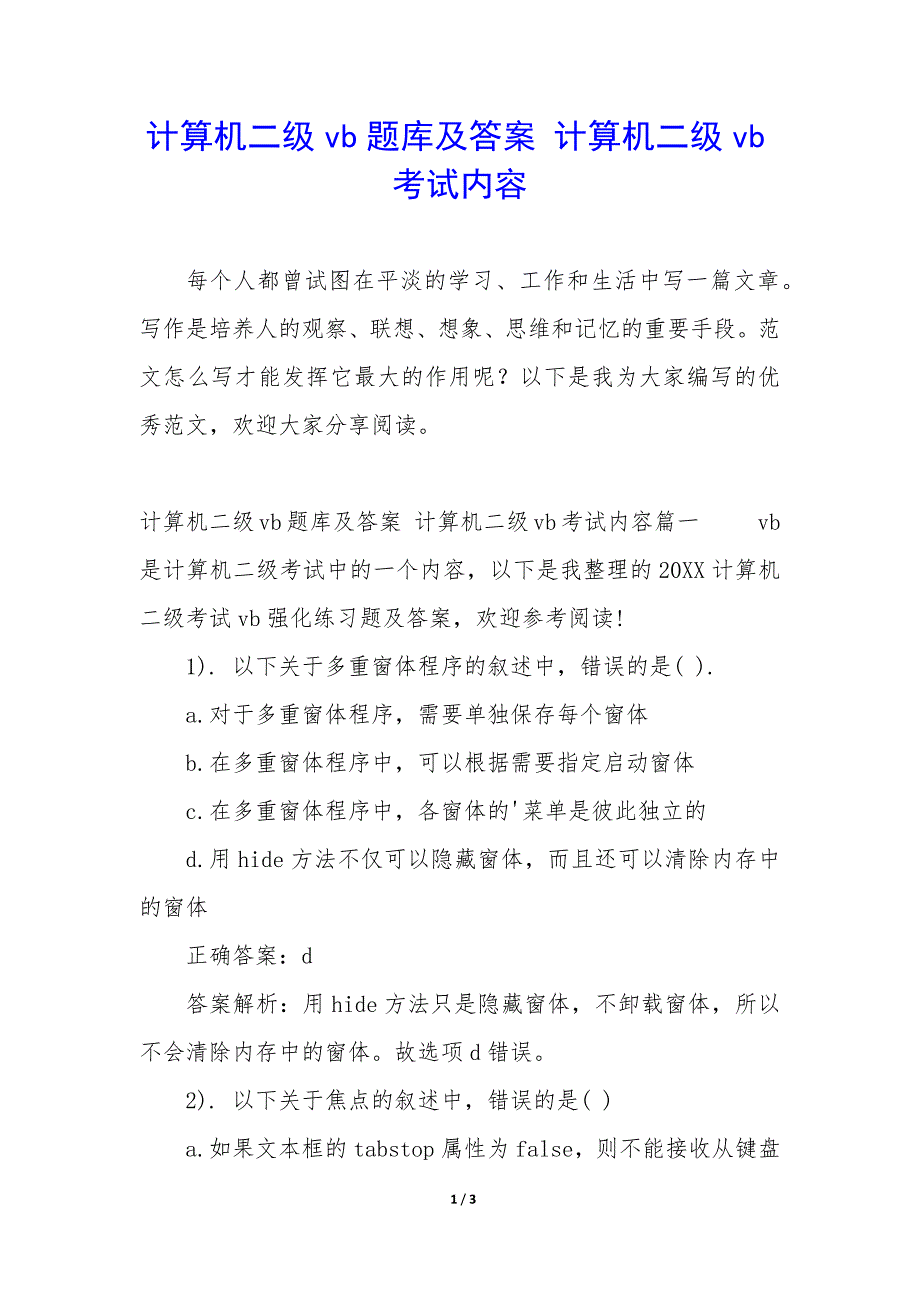 计算机二级vb题库及答案 计算机二级vb考试内容_第1页