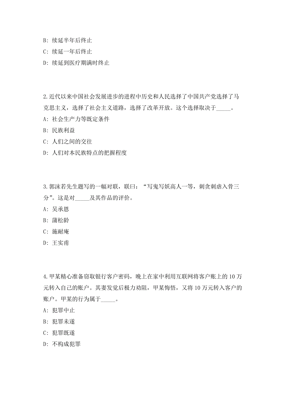 2023年广西百色田东县招聘乡（镇）事业单位工作人员（学士以上学位专业对口）5人（共500题含答案解析）笔试历年难、易错考点试题含答案附详解_第2页