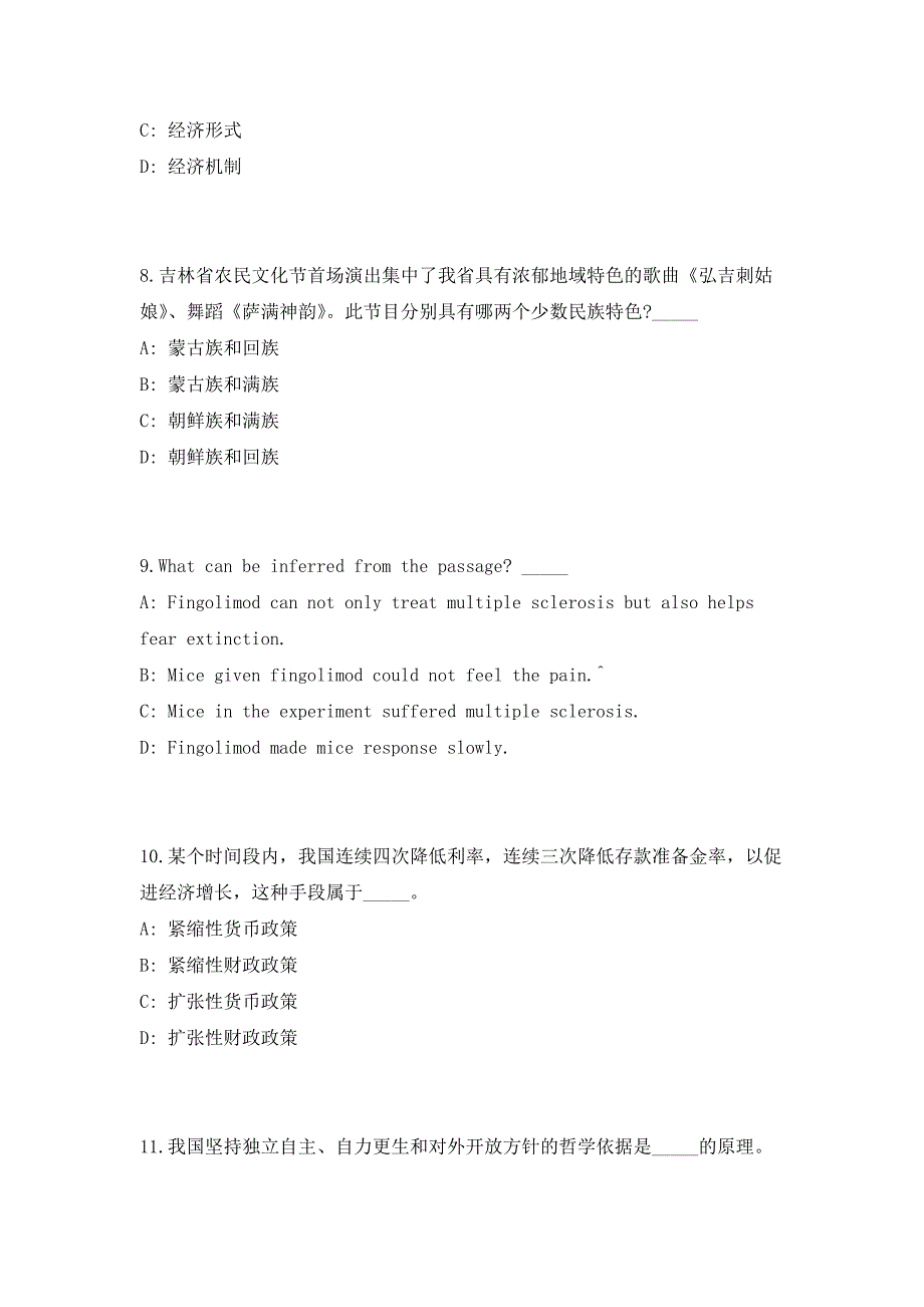 2023年广西百色田东县招聘乡（镇）事业单位工作人员（学士以上学位专业对口）5人（共500题含答案解析）笔试历年难、易错考点试题含答案附详解_第4页