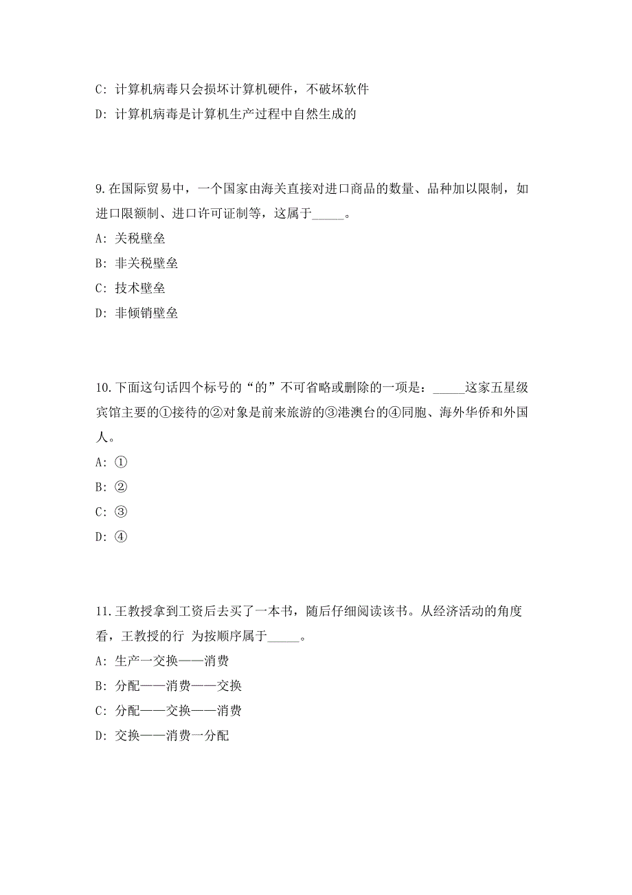 2023年内蒙古乌海市公安局乌达区分局招聘30人（共500题含答案解析）笔试历年难、易错考点试题含答案附详解_第4页