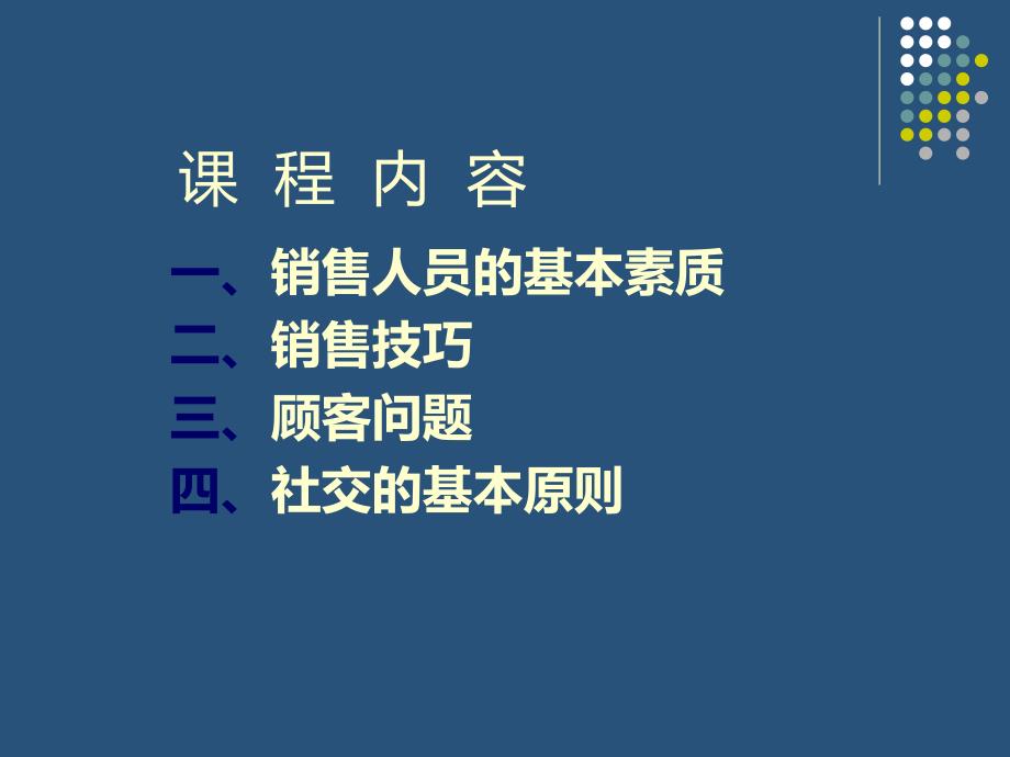 《销售精英》ppt课件专题_第2页