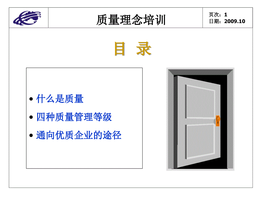 质量理念培训品质板报设计资料_第1页