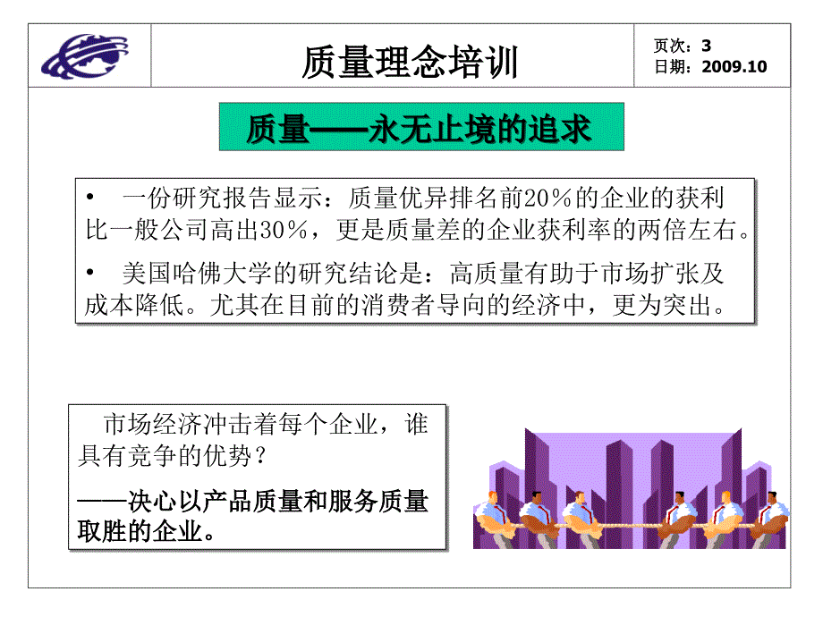 质量理念培训品质板报设计资料_第3页