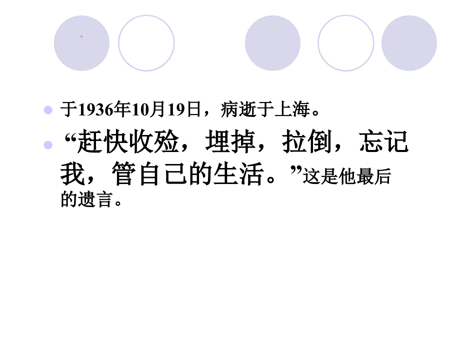 《有的人》公开课定稿课件_第3页