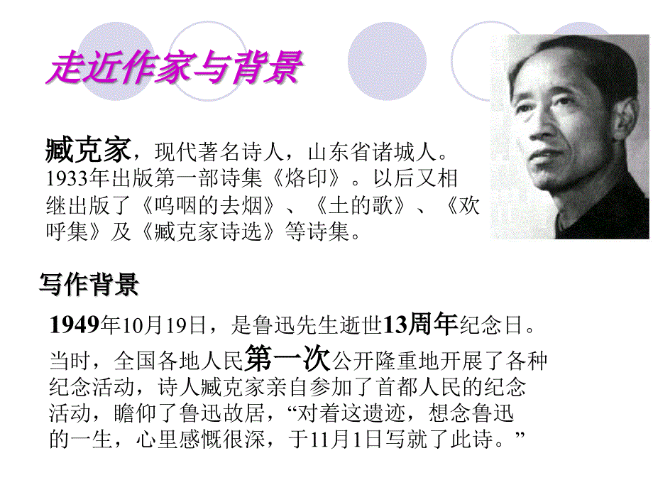 《有的人》公开课定稿课件_第4页