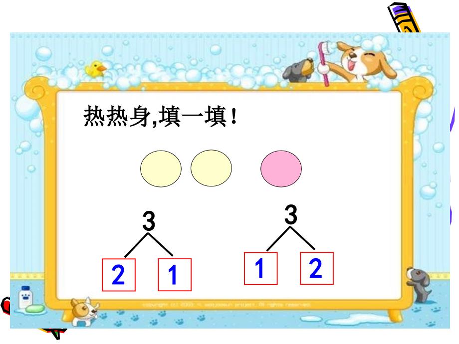 一年级数学2345分与合_第3页