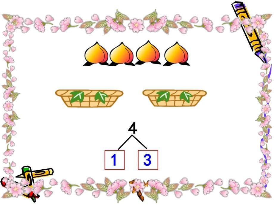 一年级数学2345分与合_第5页