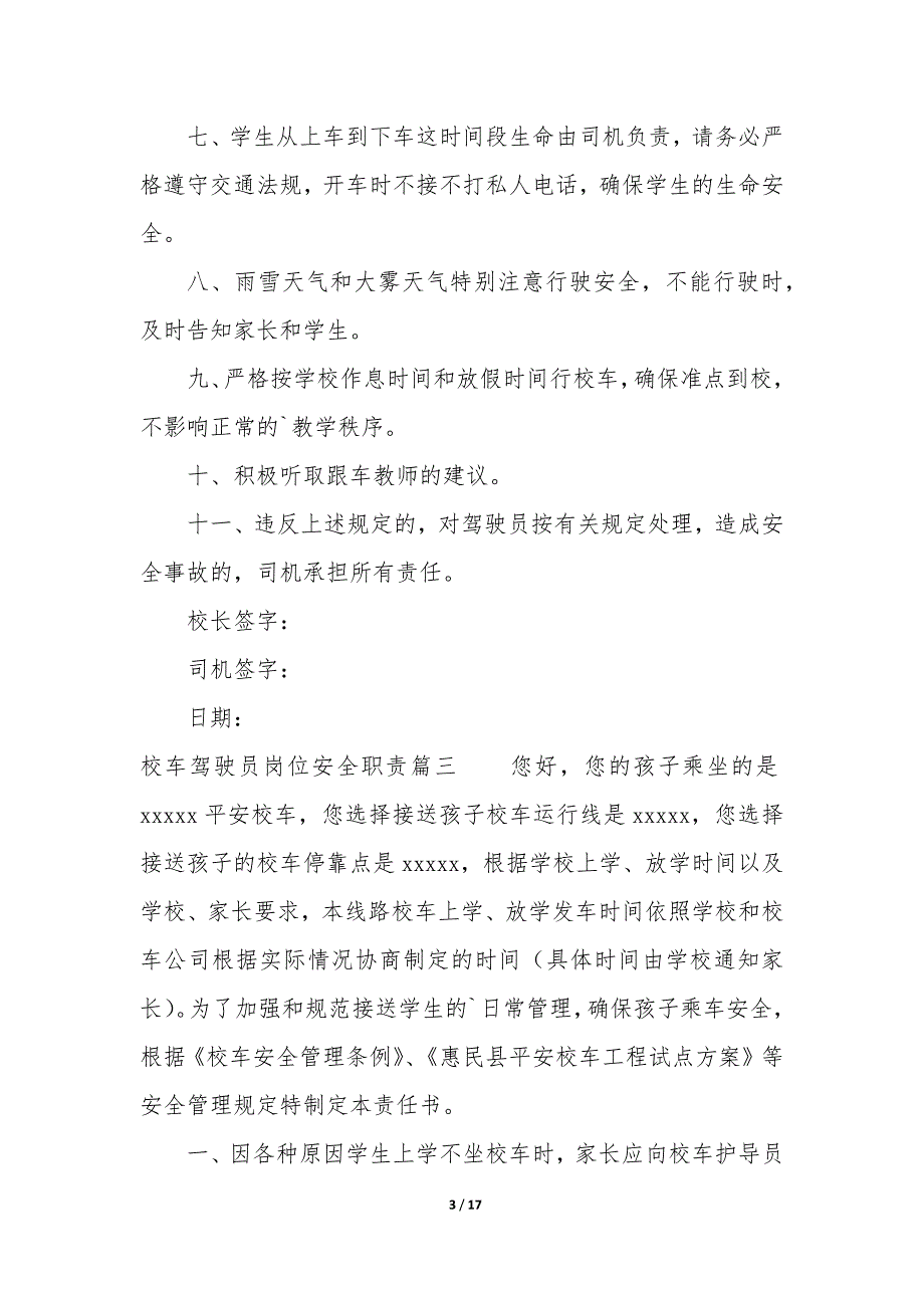 校车驾驶员安全管理责任书9篇_第3页