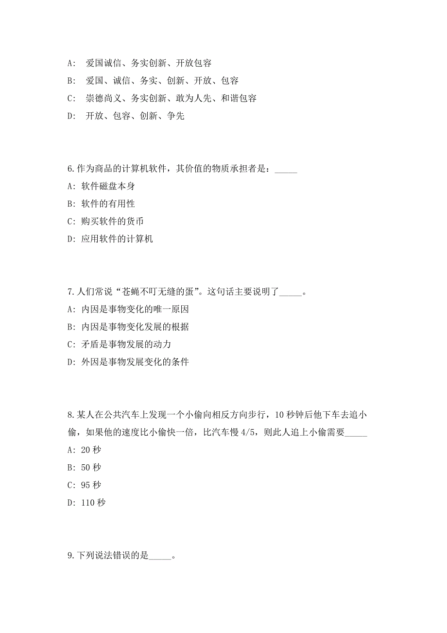 2023年广东省广州市白云区钟落潭镇招聘（共500题含答案解析）笔试历年难、易错考点试题含答案附详解_第3页