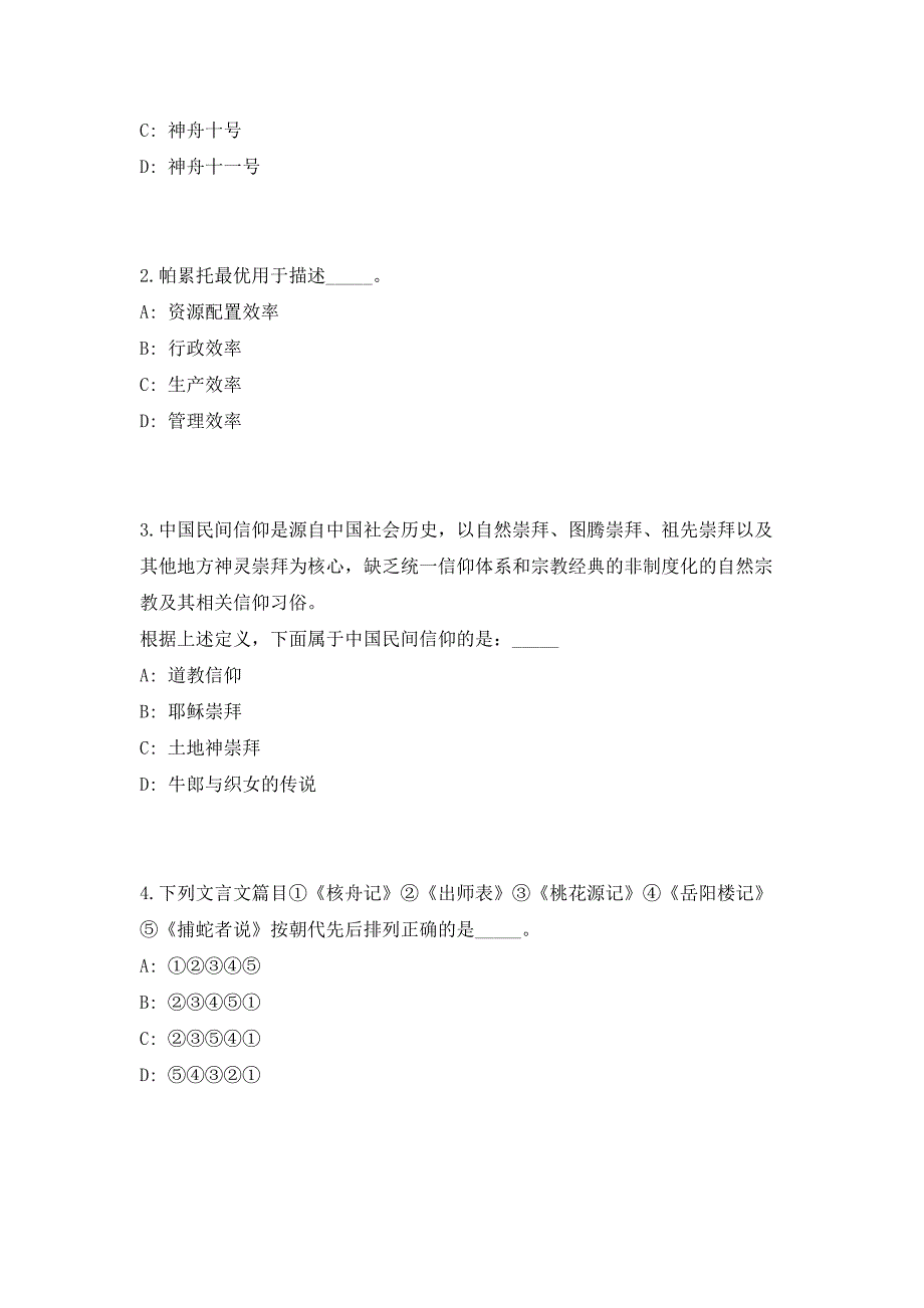 2023年广东省湛江遂溪县公证处招聘2人（共500题含答案解析）笔试历年难、易错考点试题含答案附详解_第2页