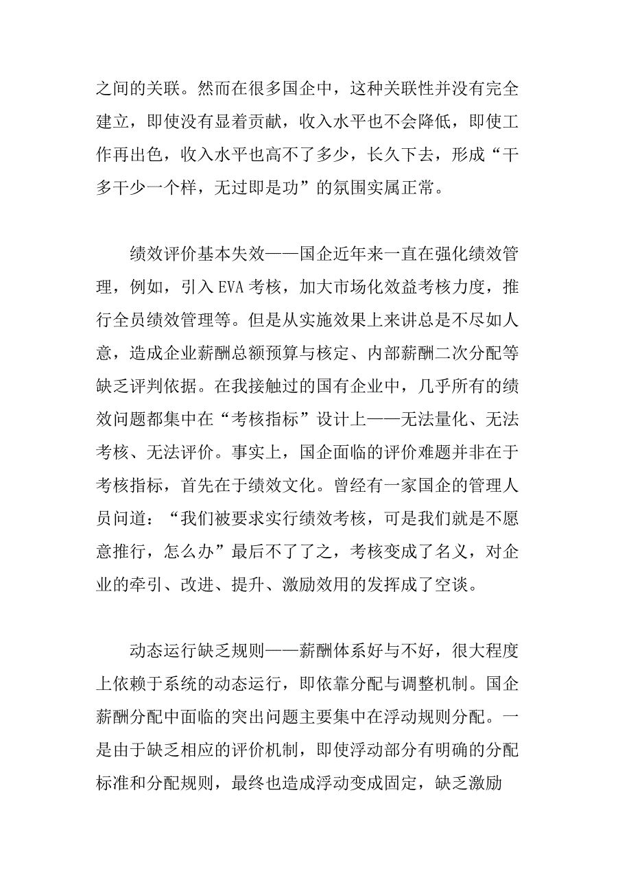 国企改革薪酬制度的八大难题精编_第4页