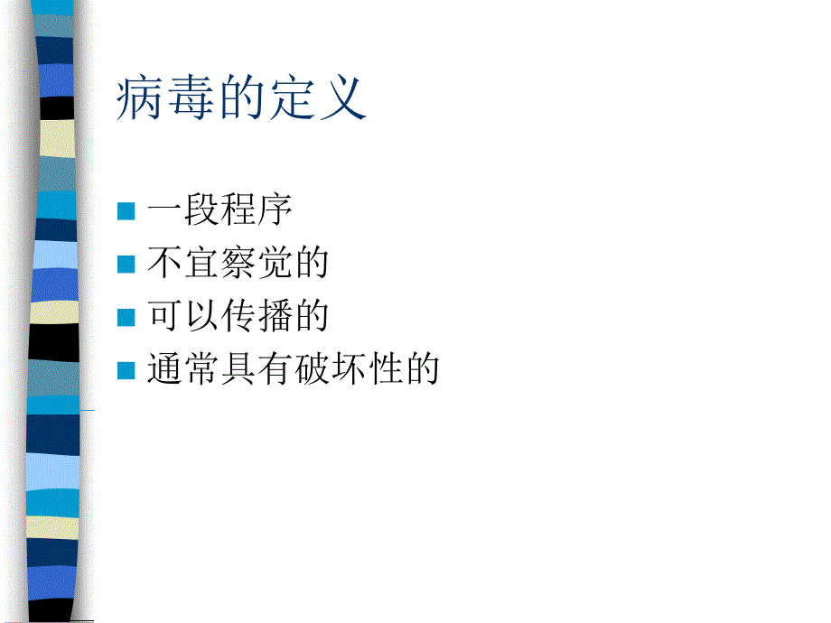 计算机网络安全讲义.ppt_第2页