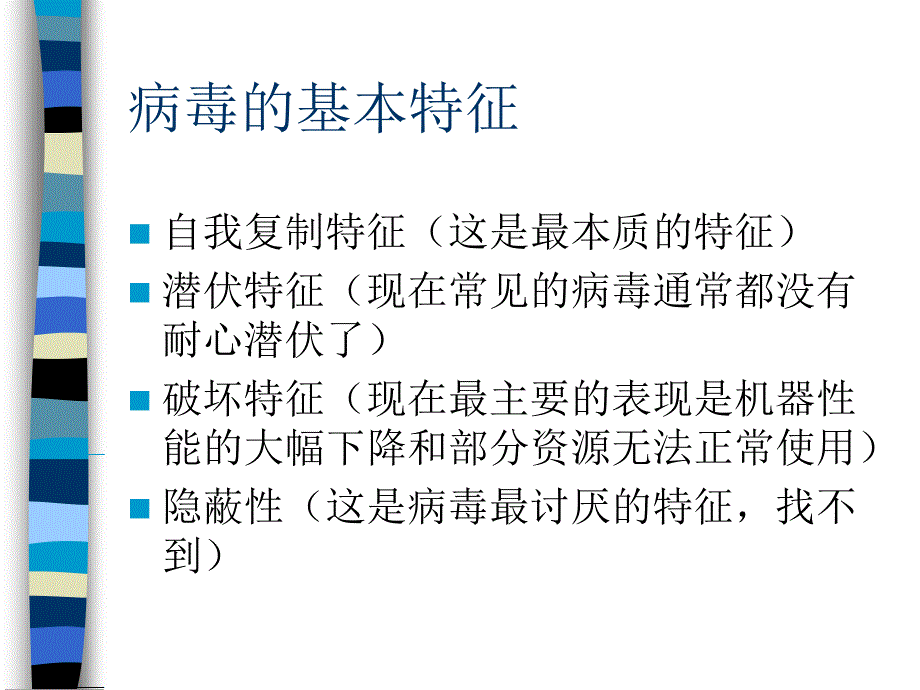 计算机网络安全讲义.ppt_第3页