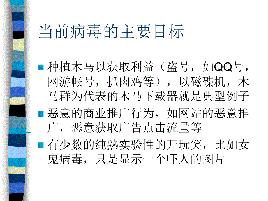 计算机网络安全讲义.ppt_第4页