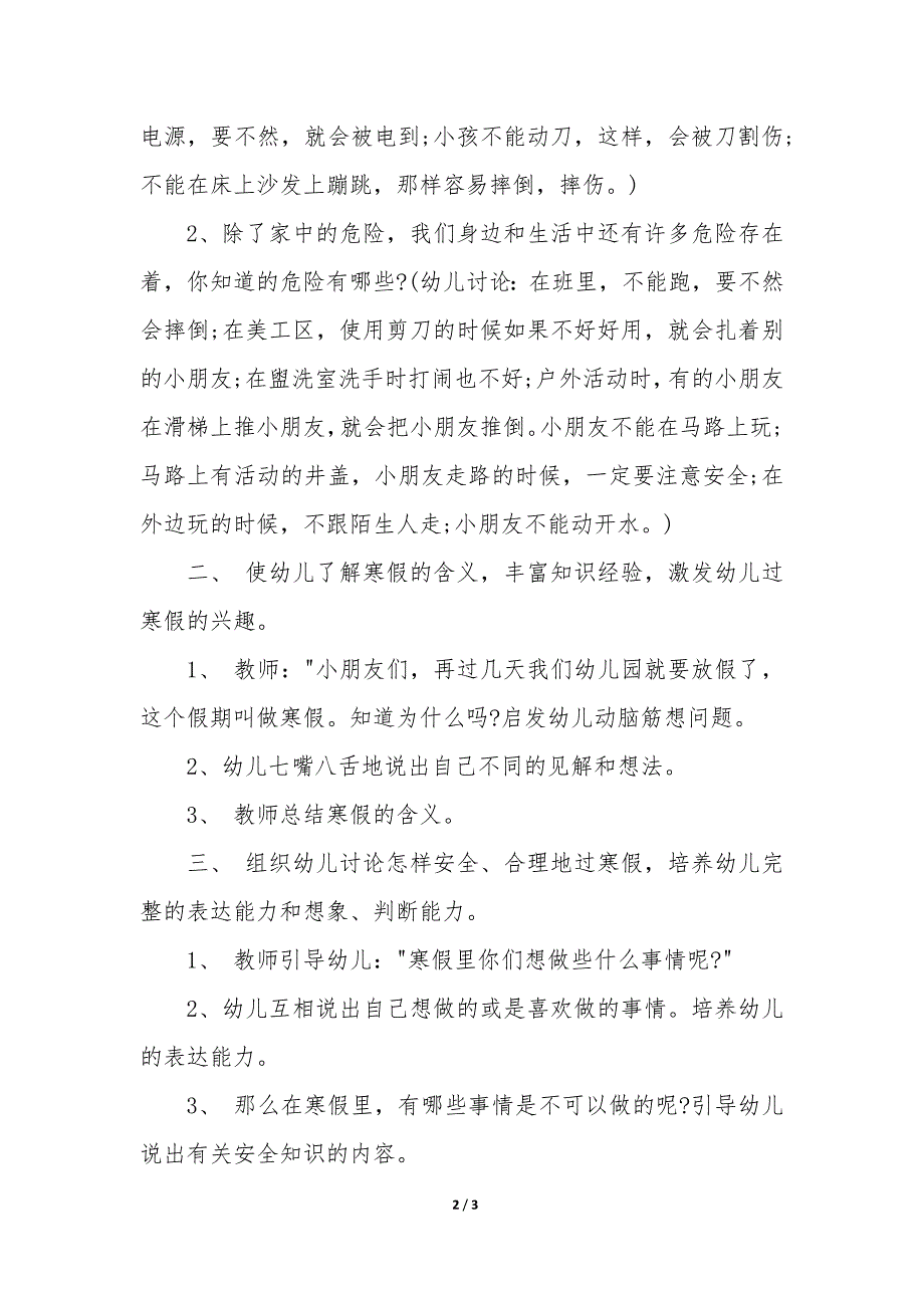 幼儿小班寒假安全注意事项教案设计 幼儿园小班寒假安全教育教案优质_第2页