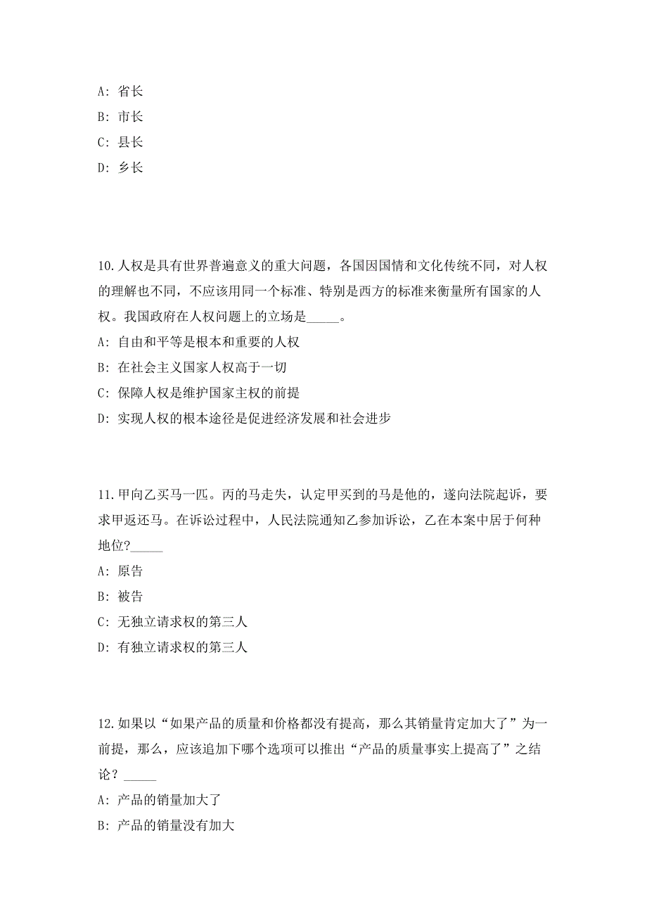 2023年河南郏县招聘文化广电和旅游局下属事业单位（人事代理)工作人员30人（共500题含答案解析）笔试历年难、易错考点试题含答案附详解_第4页