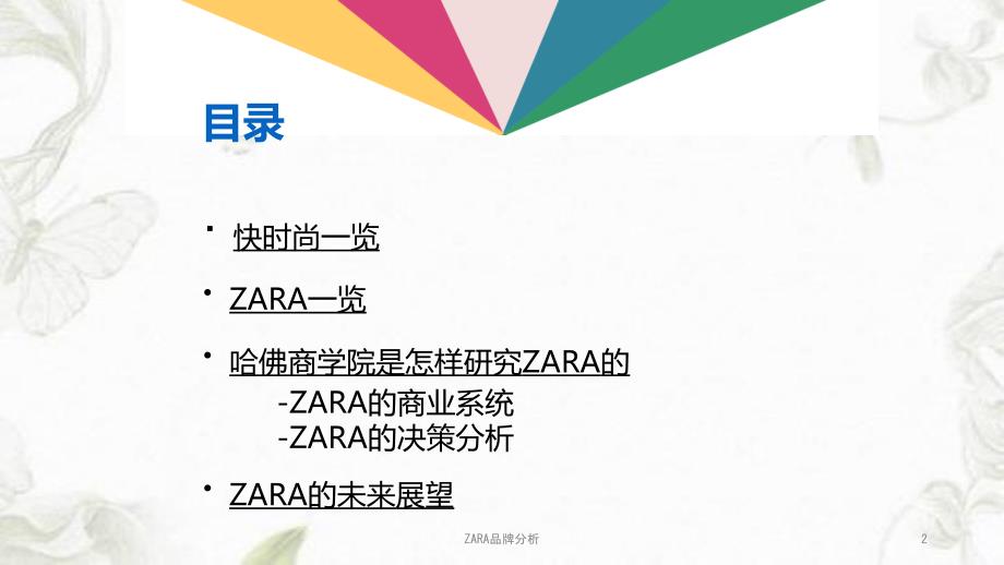 ZARA品牌分析课件_第2页