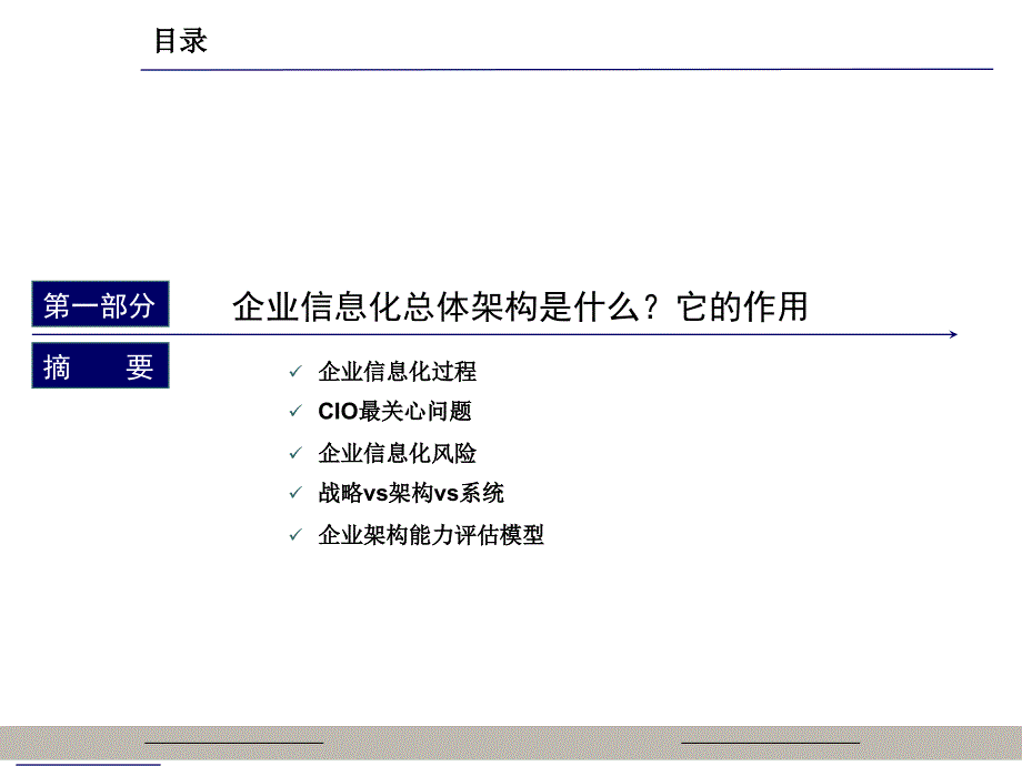 信息化总体架构搭建业务战略与IT系统之间的桥梁_第4页