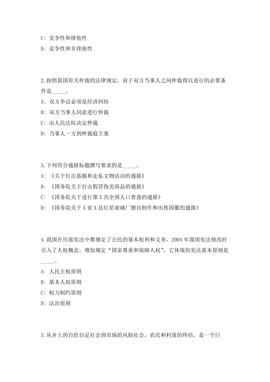 2023年楚雄州事业单位公开招聘工作人员（共500题含答案解析）笔试历年难、易错考点试题含答案附详解_第2页