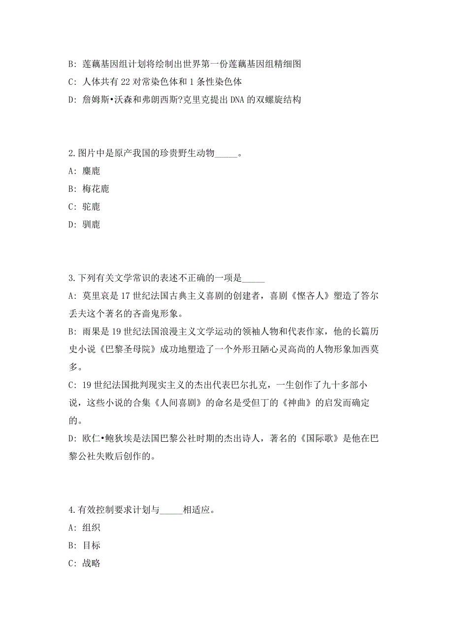 2023年云南省曲靖市质量技术监督综合检测中心招聘劳务派遣人员13人（共500题含答案解析）笔试历年难、易错考点试题含答案附详解_第2页