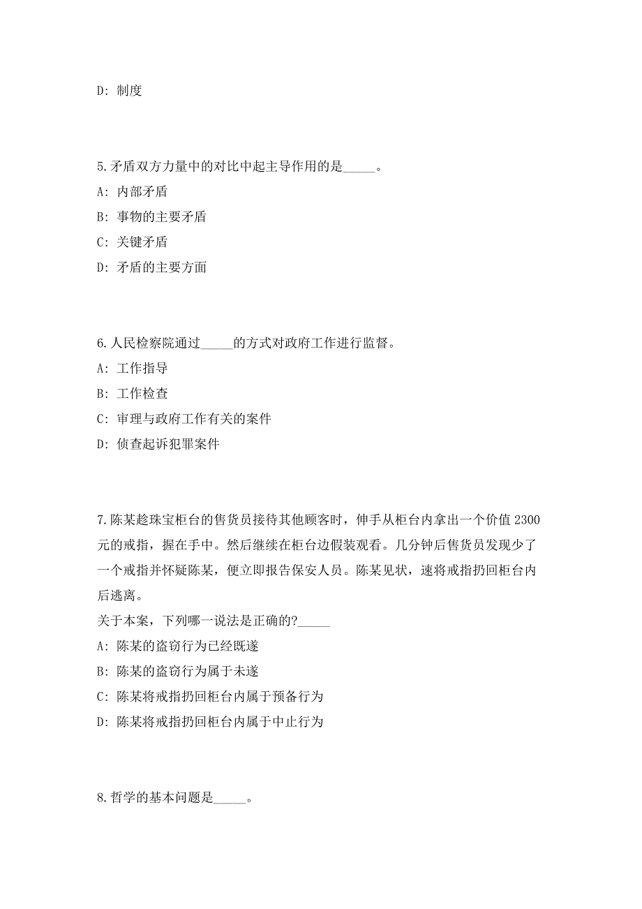 2023年云南省曲靖市质量技术监督综合检测中心招聘劳务派遣人员13人（共500题含答案解析）笔试历年难、易错考点试题含答案附详解_第3页