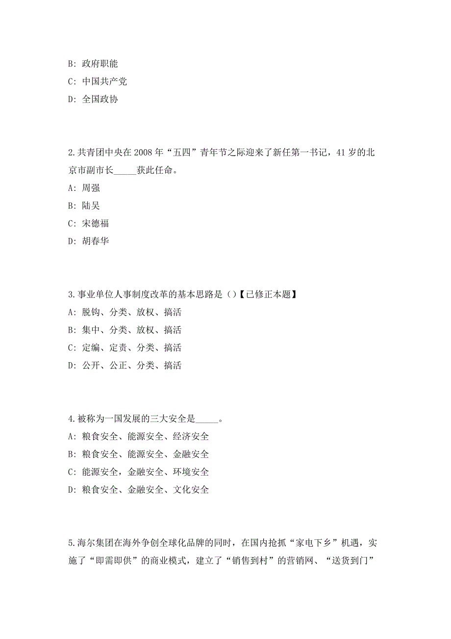 2023年广西北海市城市规划技术服务中心事业单位招聘（共500题含答案解析）笔试历年难、易错考点试题含答案附详解_第2页