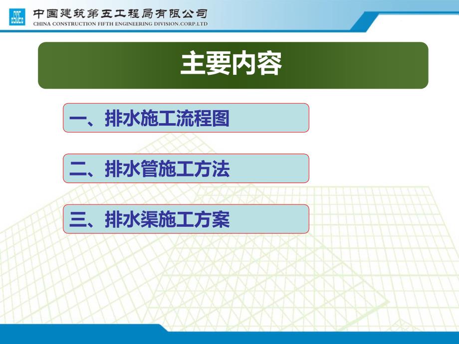 排水施工方法培训讲座PPT_第2页