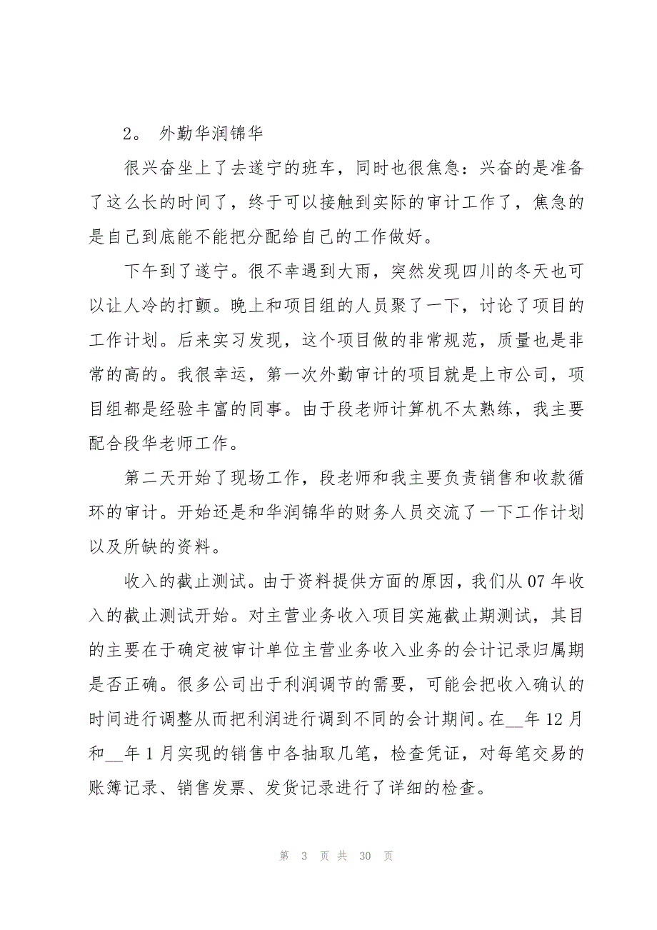 会计实习心得体会范文（16篇）_第3页