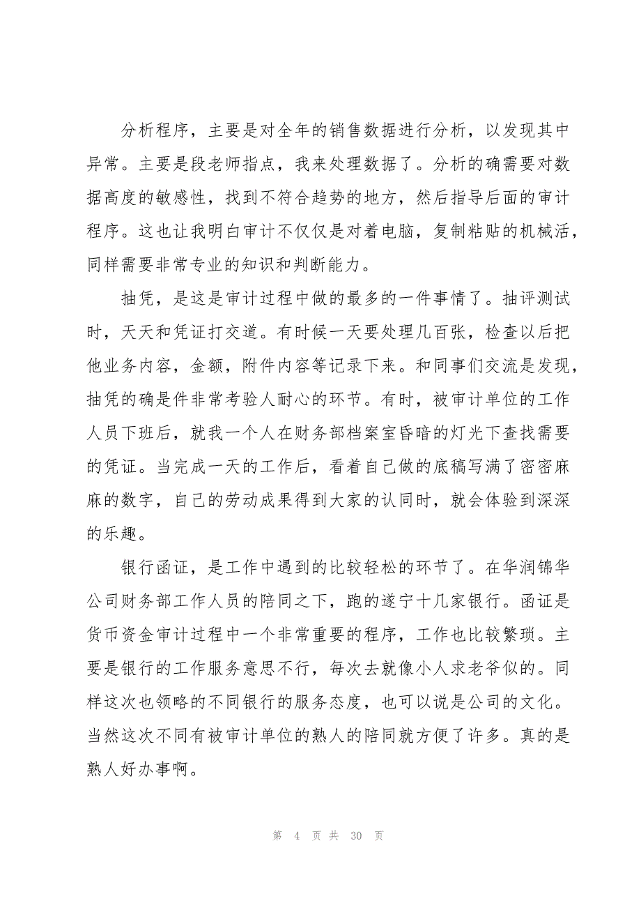 会计实习心得体会范文（16篇）_第4页