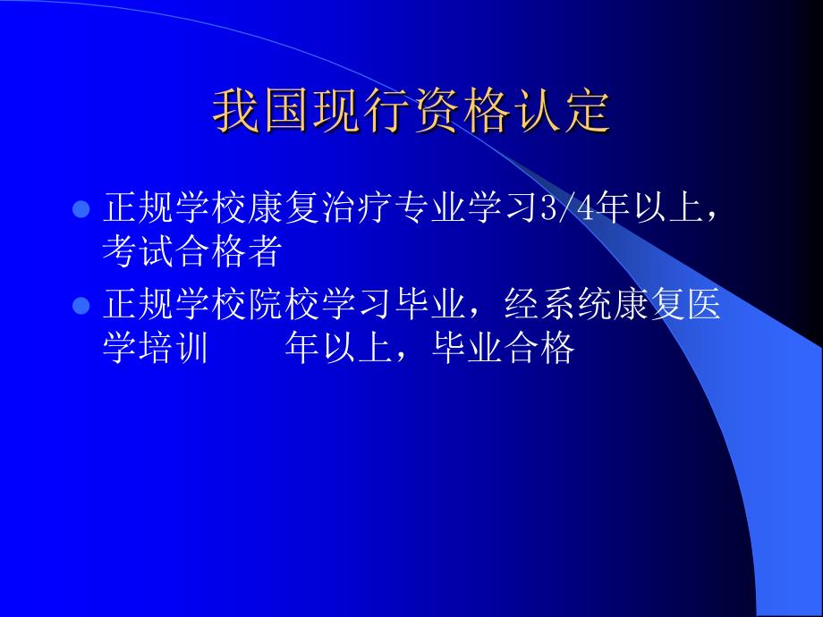 康复医疗交流课件：PT运营和管理_第1页