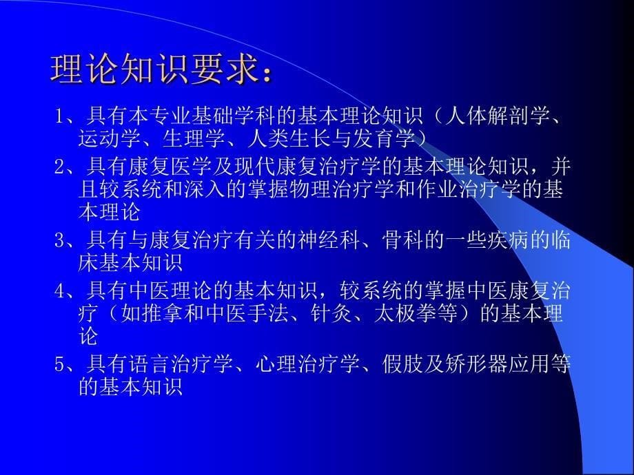 康复医疗交流课件：PT运营和管理_第5页