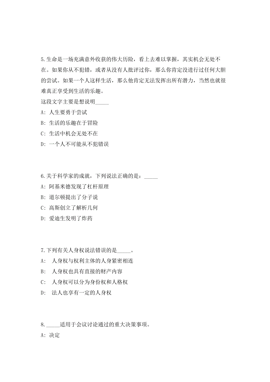 2023年广东省湛江经开区退役军人服务中心招聘6人（共500题含答案解析）笔试历年难、易错考点试题含答案附详解_第3页