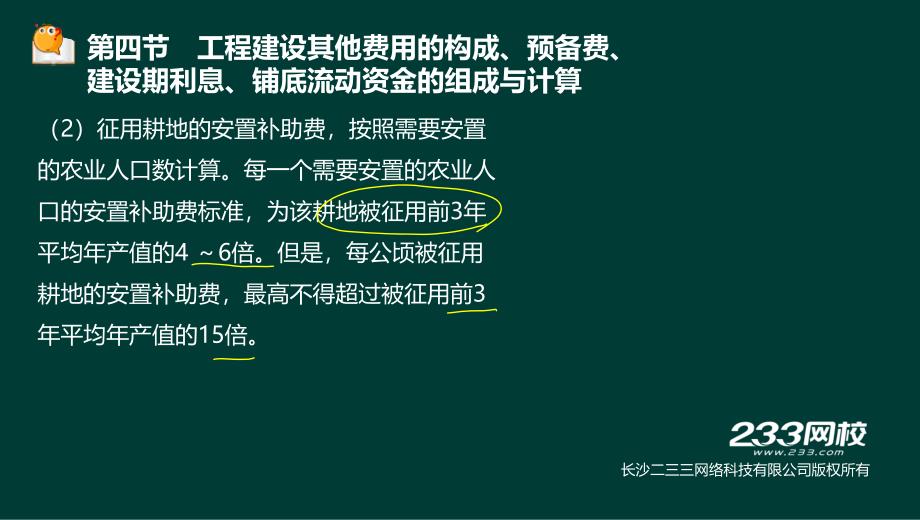 41 宁德监理工程师建设工程投资控制精第二章投资构成液晶屏.3.2副本_第4页