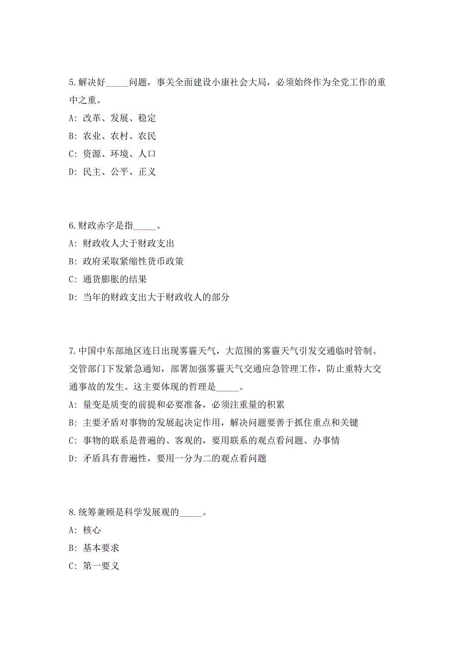 2023年广西南宁市武鸣区继续赴高校双选招聘教师（共500题含答案解析）笔试历年难、易错考点试题含答案附详解_第3页