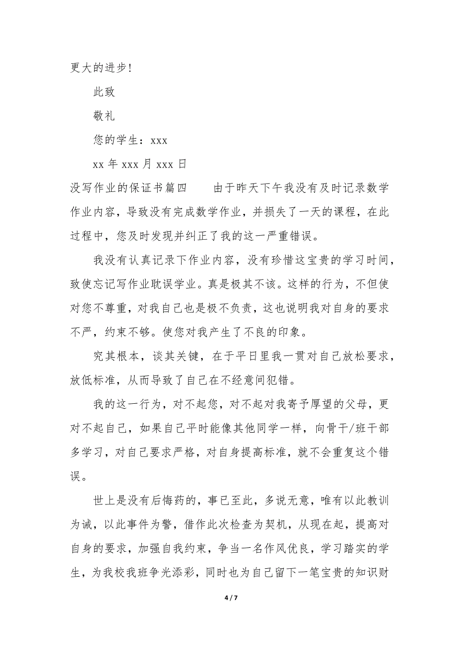 没写作业的保证书200字_第4页