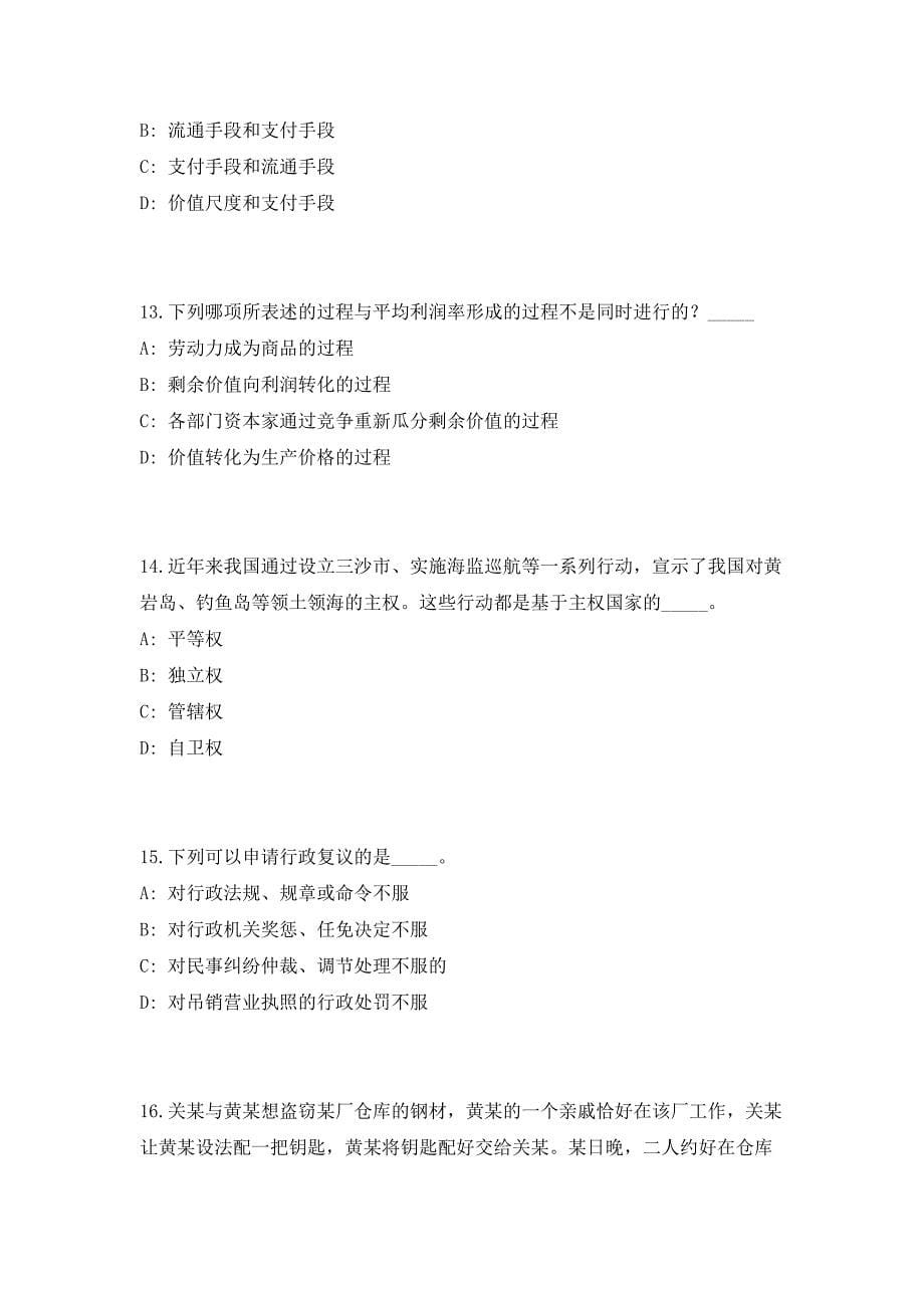 2023年安徽省安庆市潜山市事业单位招聘114人（共500题含答案解析）笔试历年难、易错考点试题含答案附详解_第5页