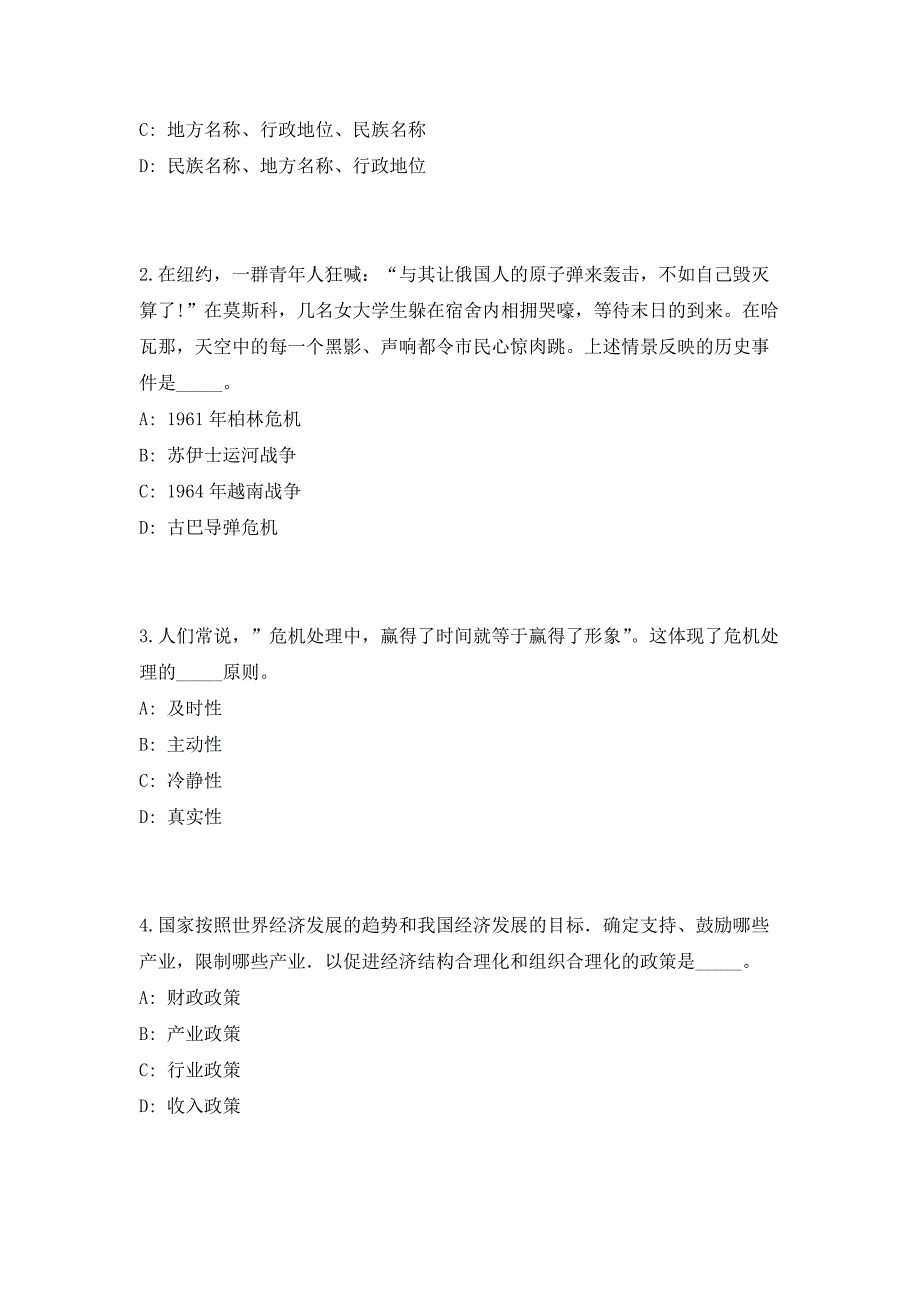 2023年江西省萍乡市安源区后埠街招聘（共500题含答案解析）笔试历年难、易错考点试题含答案附详解_第2页