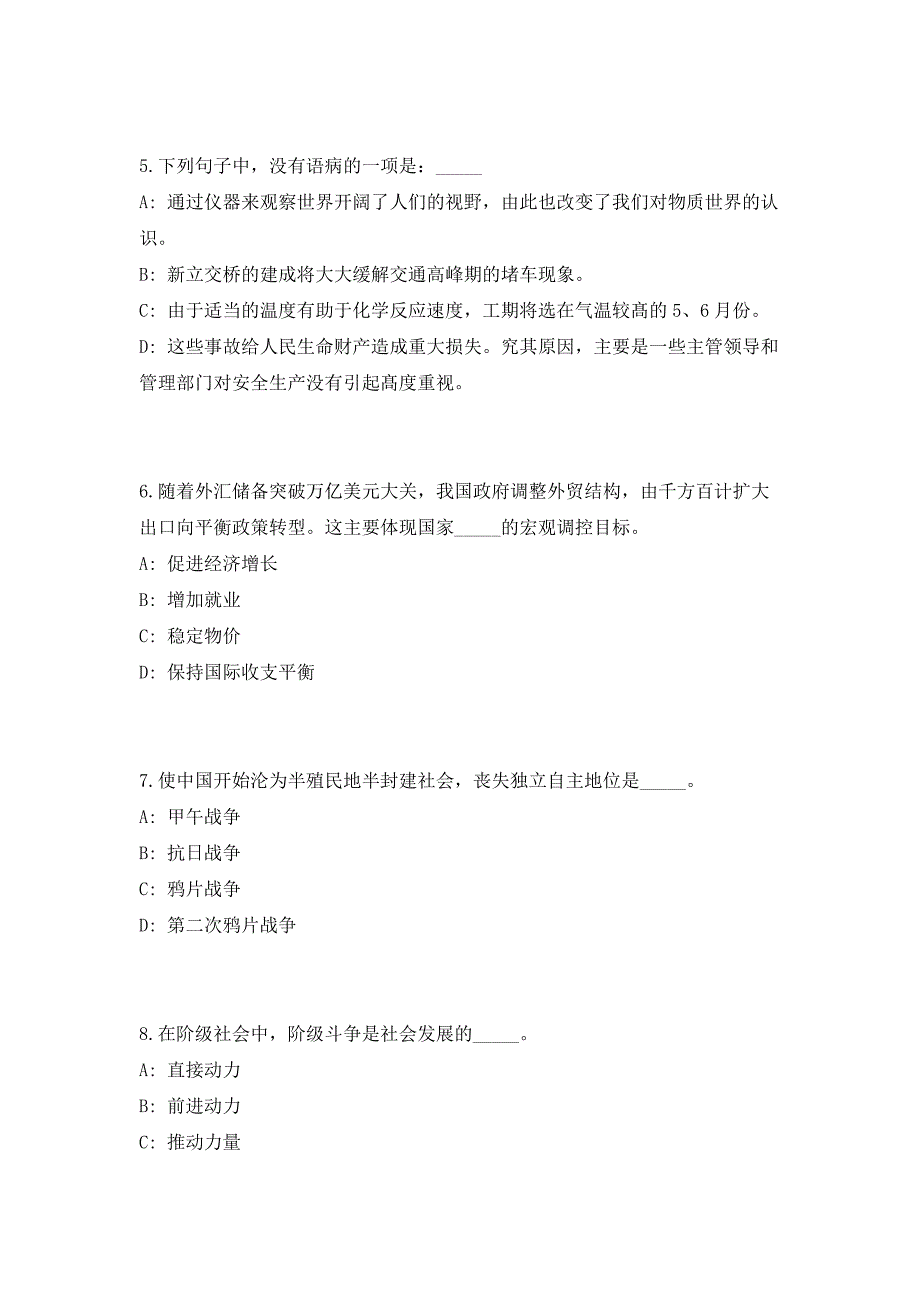 2023年江西省萍乡市安源区后埠街招聘（共500题含答案解析）笔试历年难、易错考点试题含答案附详解_第3页