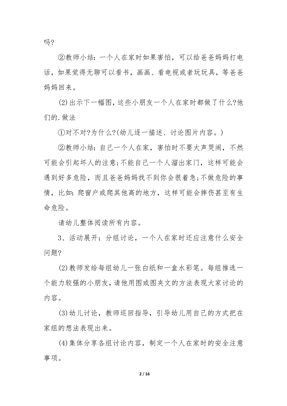 幼儿园大班安全教案防溺水 幼儿园大班安全教案优秀_第2页