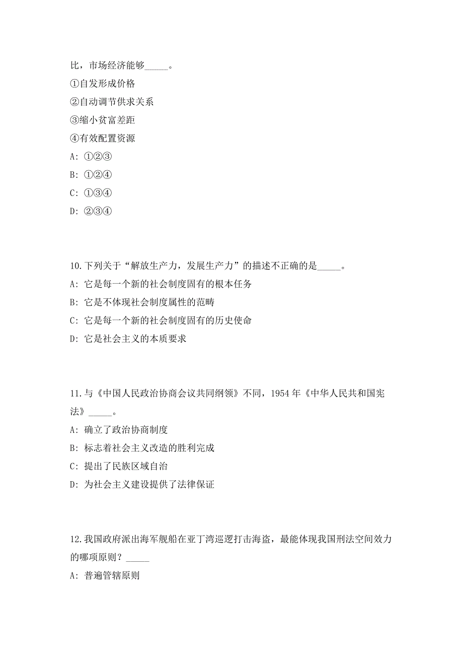 2023年河南南阳西峡县乡镇（街道）事业单位招聘96（共500题含答案解析）笔试历年难、易错考点试题含答案附详解_第4页